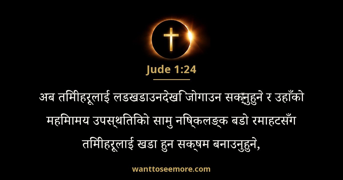 Jude 1:24