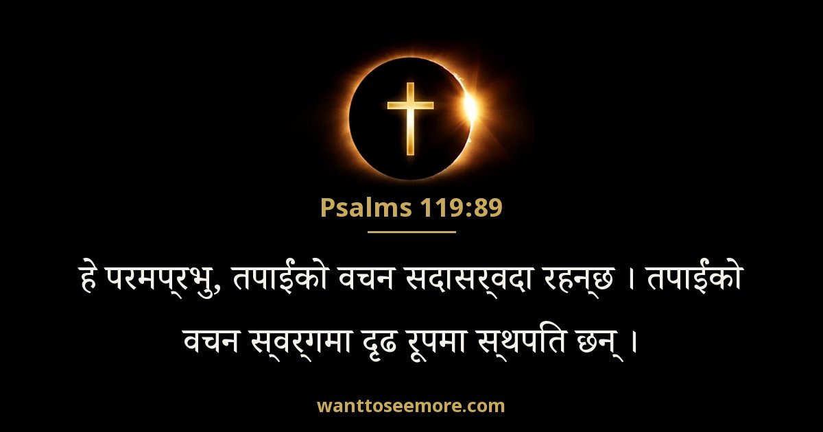 Psalms 119:89