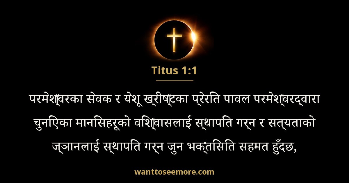 Titus 1:1