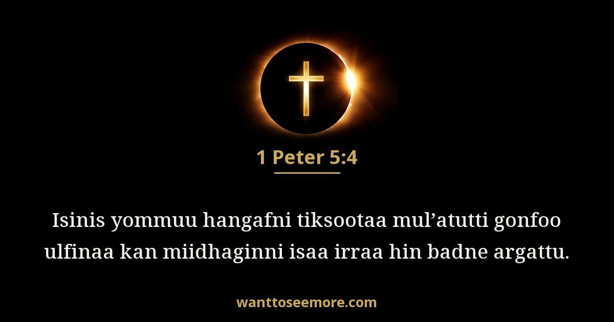 1 Peter 5:4