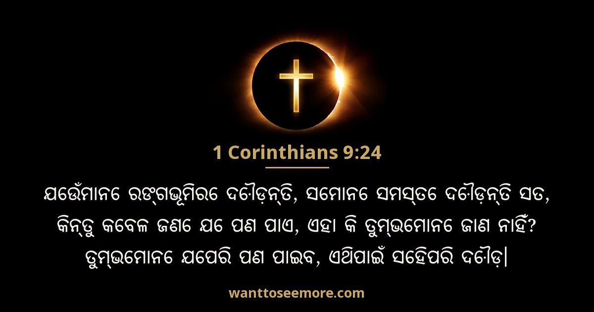 1CO 9:24