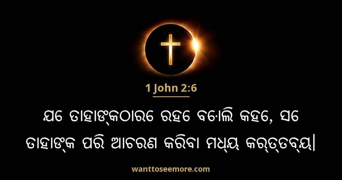 1 John 2:6