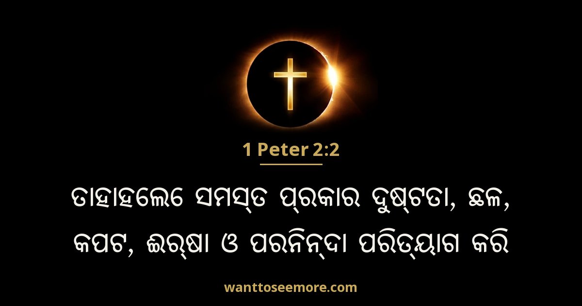 1 Peter 2:2