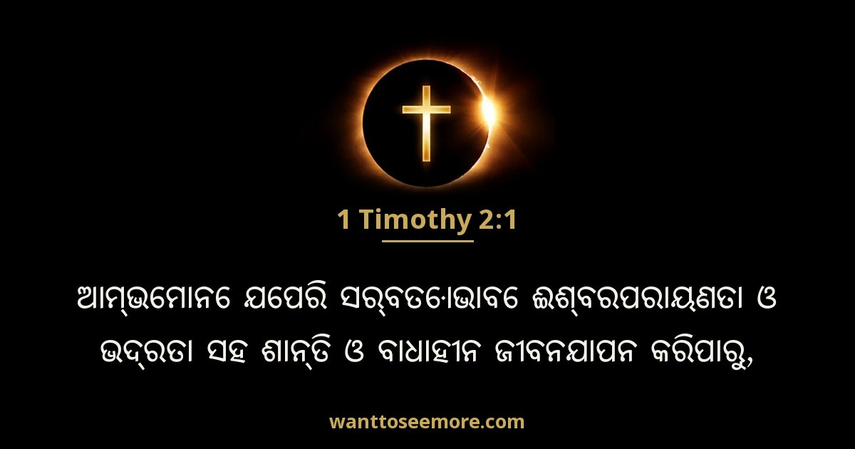 1 Timothy 2:1