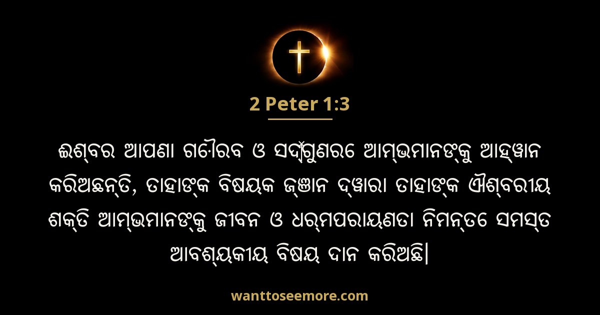2 Peter 1:3
