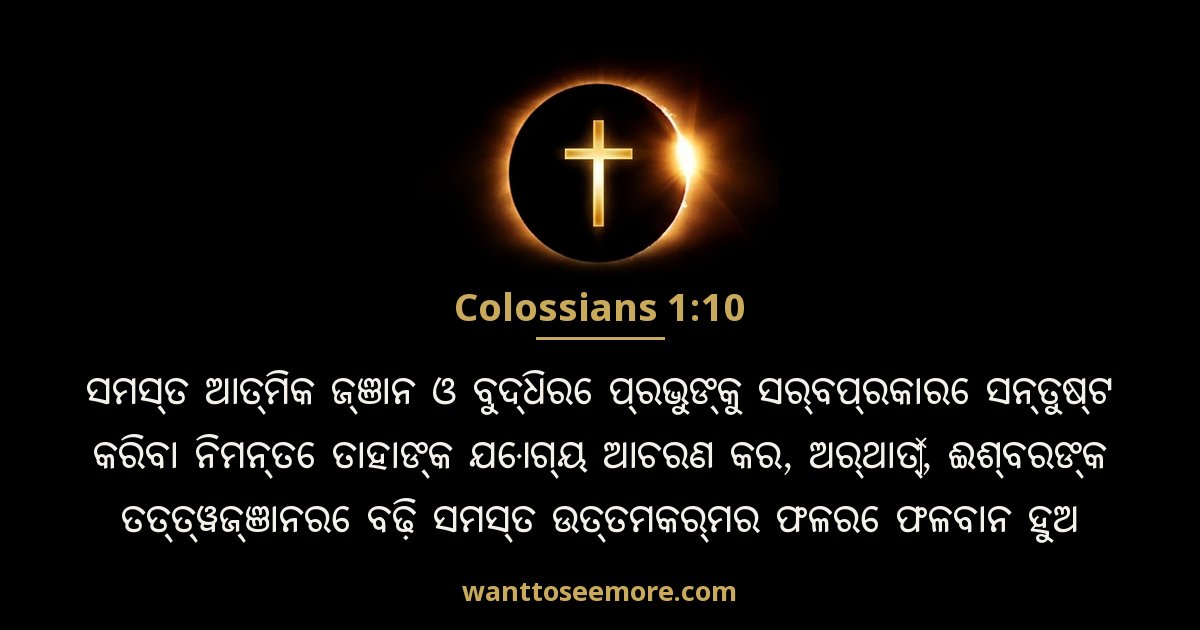 Colossians 1:10