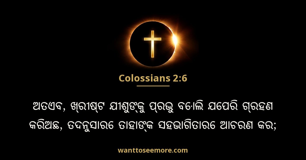 Colossians 2:6