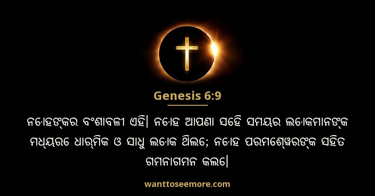 Genesis 6:9
