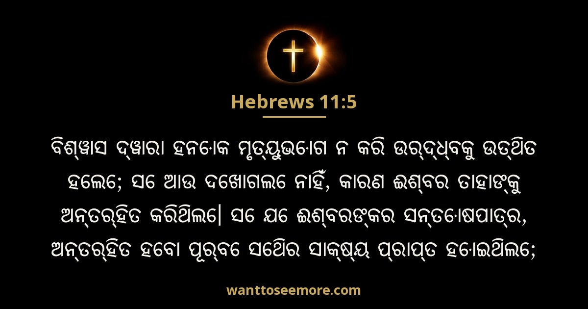 Hebrews 11:5
