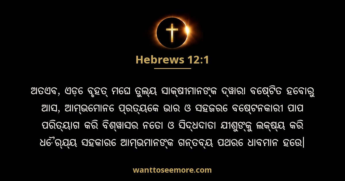 HEB 12:1