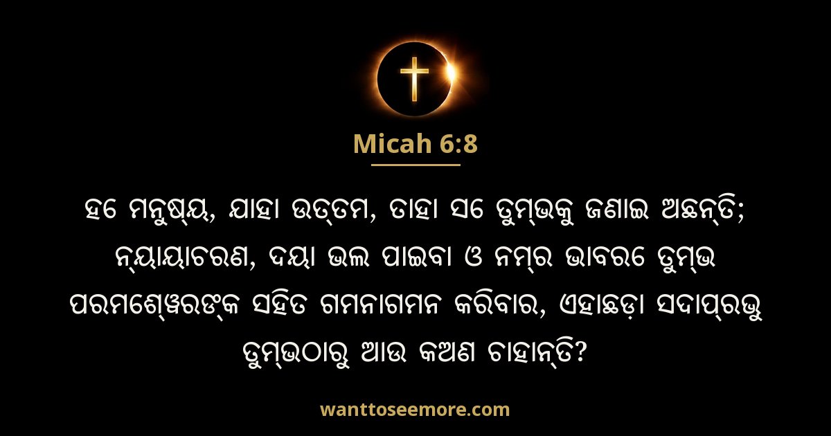 Micah 6:8