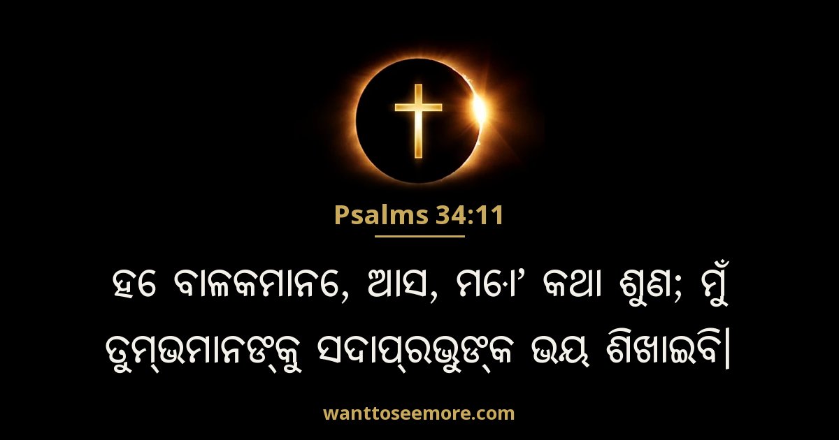 Psalms 34:11
