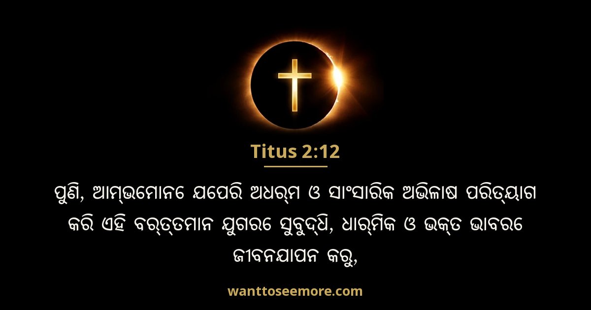 Titus 2:12