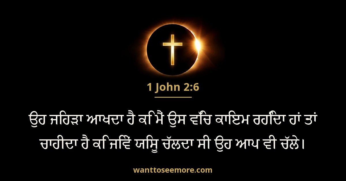 1 John 2:6