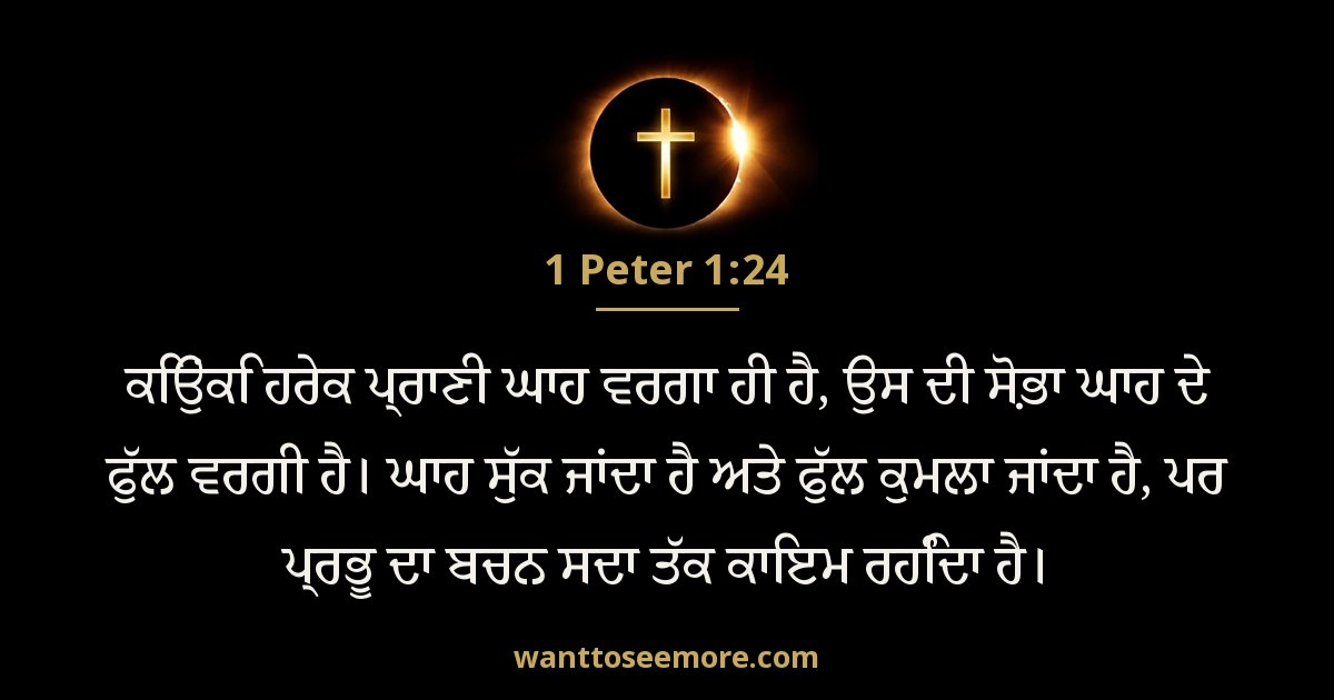 1PE 1:24