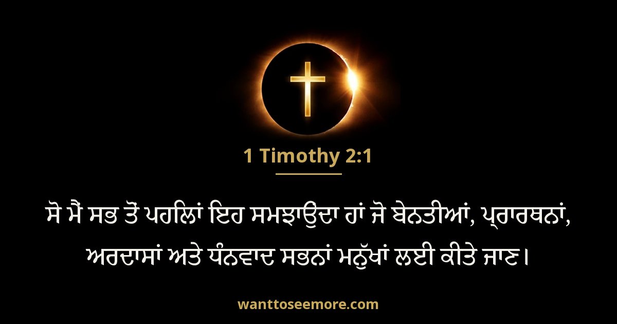 1TI 2:1