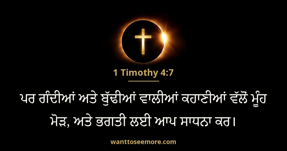 1 Timothy 4:7