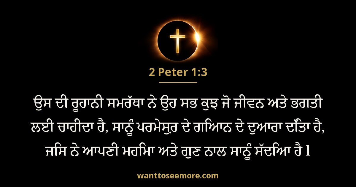 2 Peter 1:3
