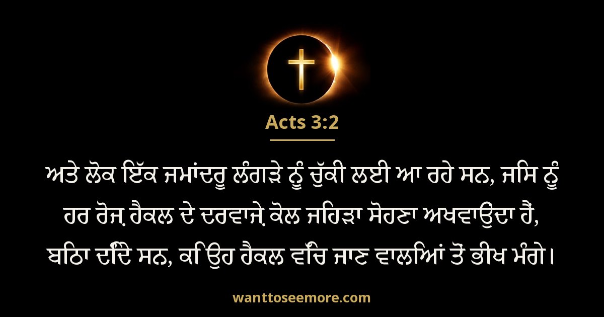 Acts 3:2