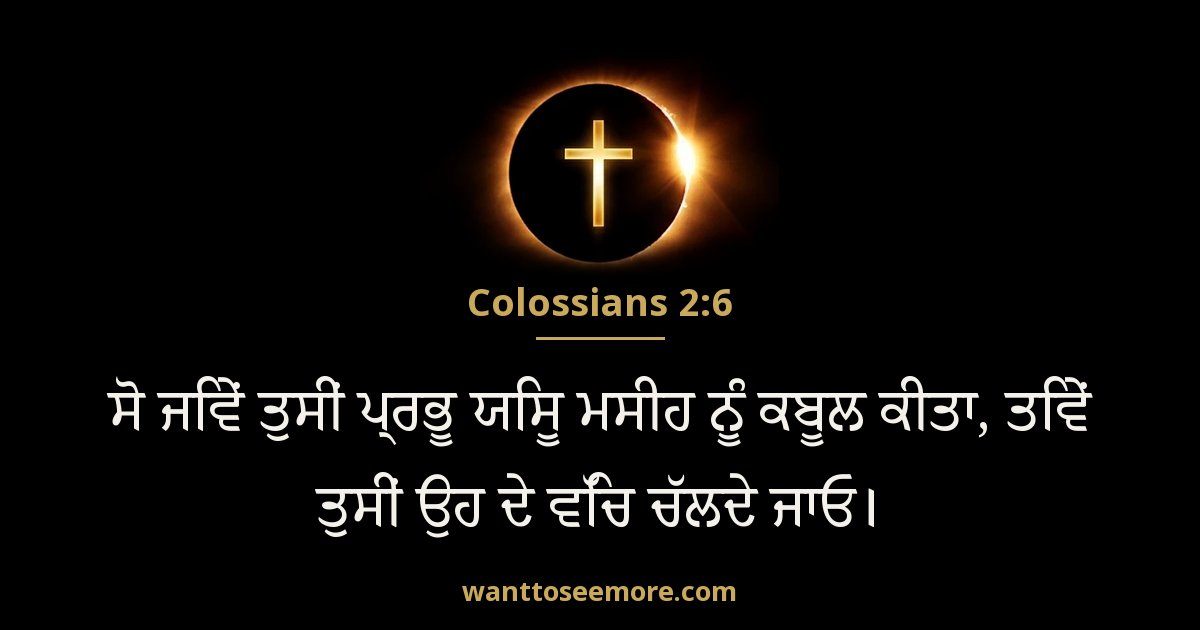 COL 2:6
