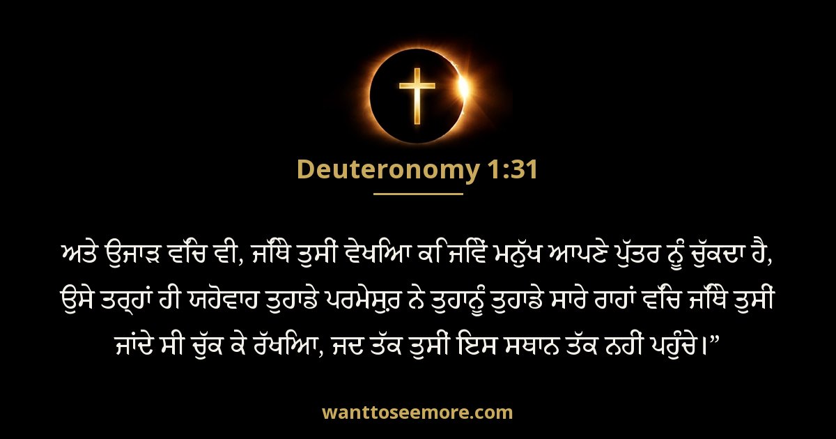 Deuteronomy 1:31