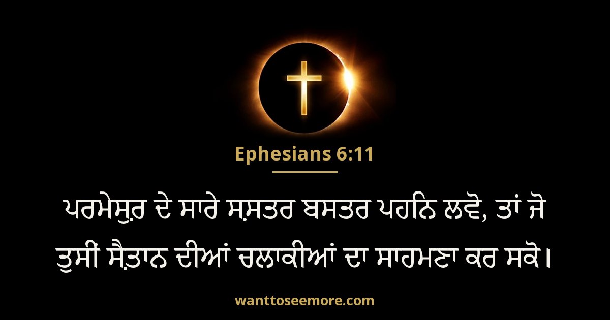 Ephesians 6:11
