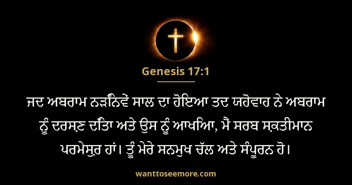 Genesis 17:1