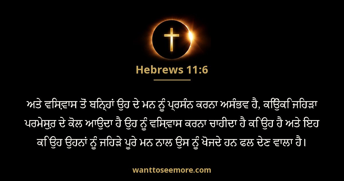 Hebrews 11:6