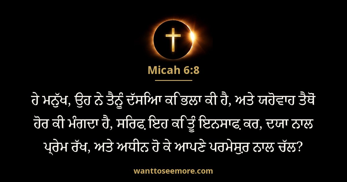 Micah 6:8
