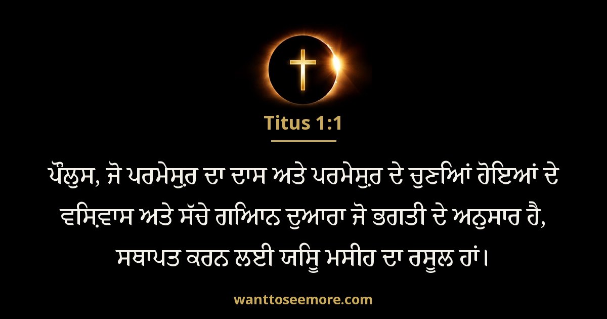 Titus 1:1