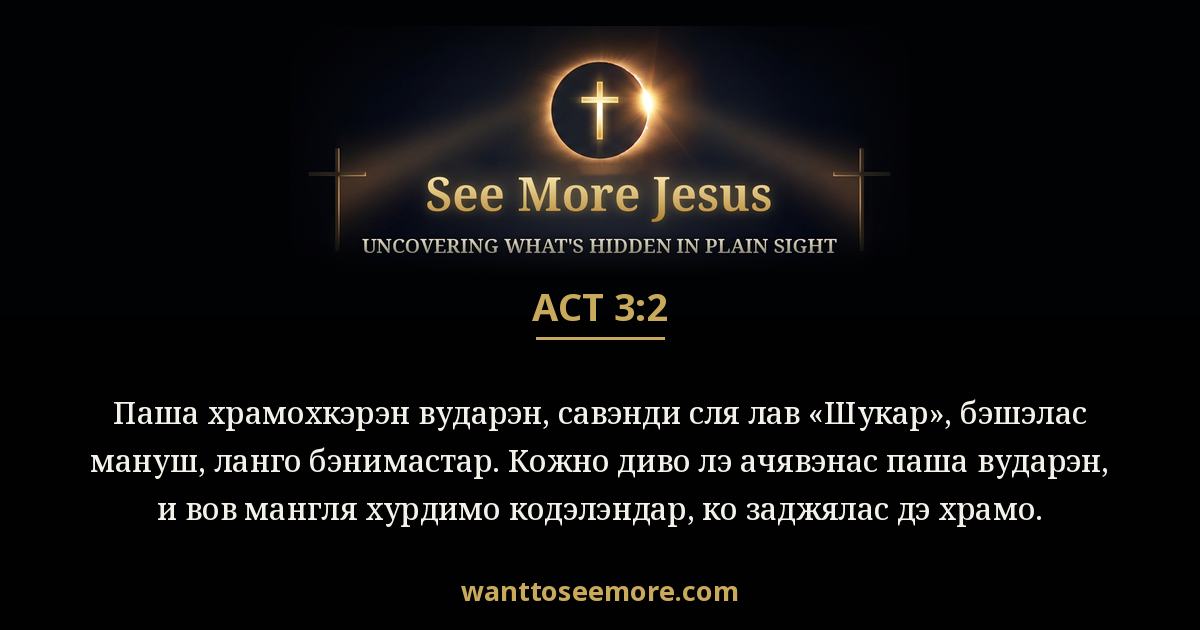 Acts 3:2