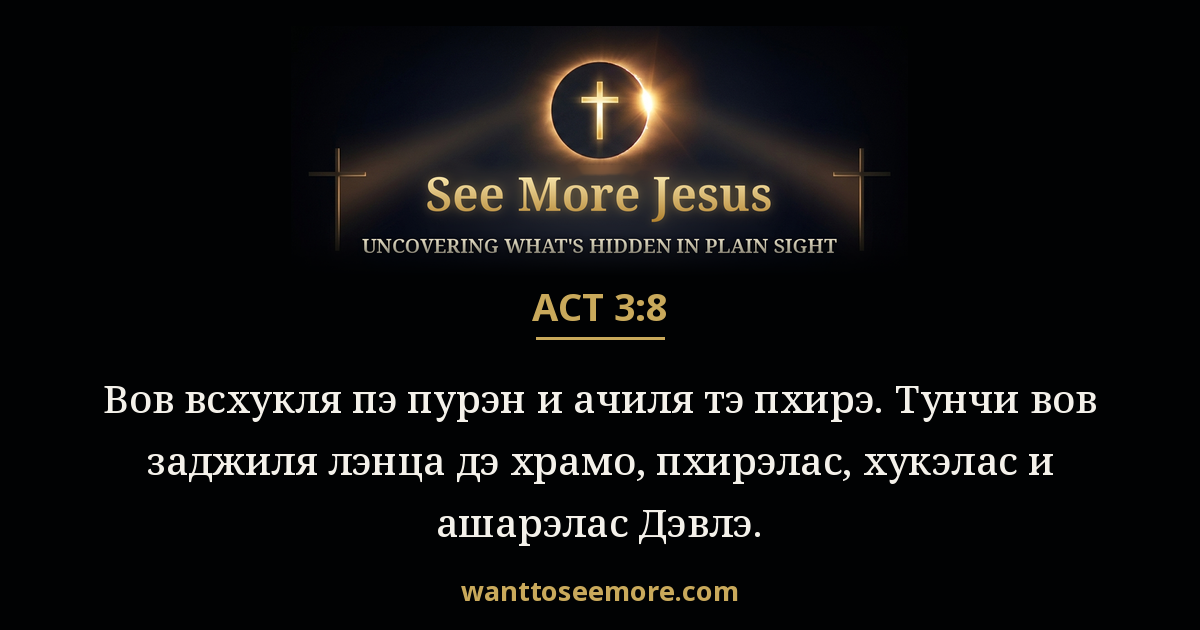 Acts 3:8