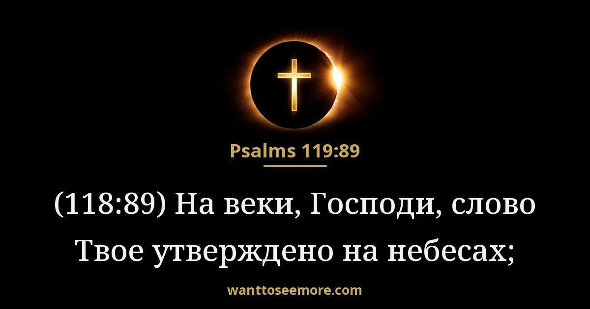 Psalms 119:89