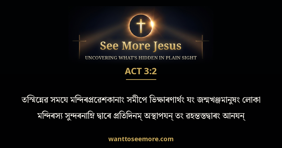 Acts 3:2
