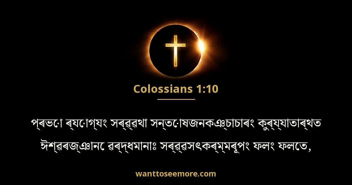 COL 1:10
