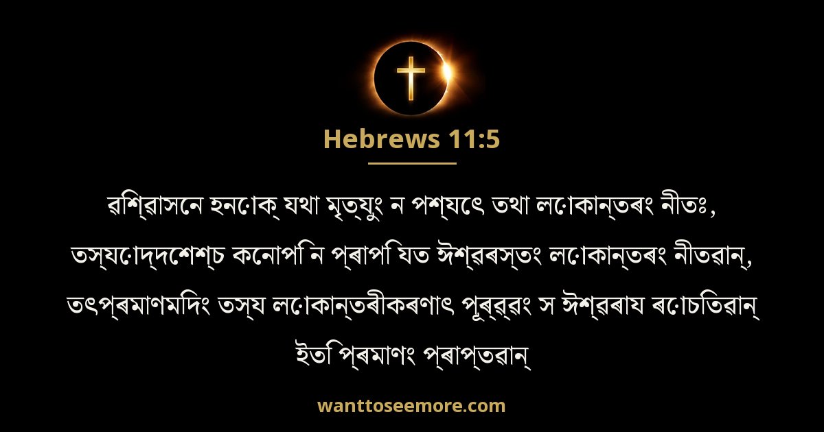 Hebrews 11:5