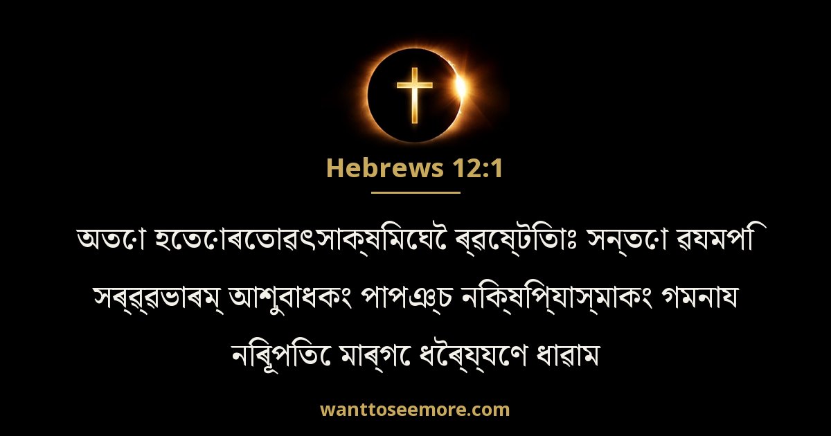 Hebrews 12:1
