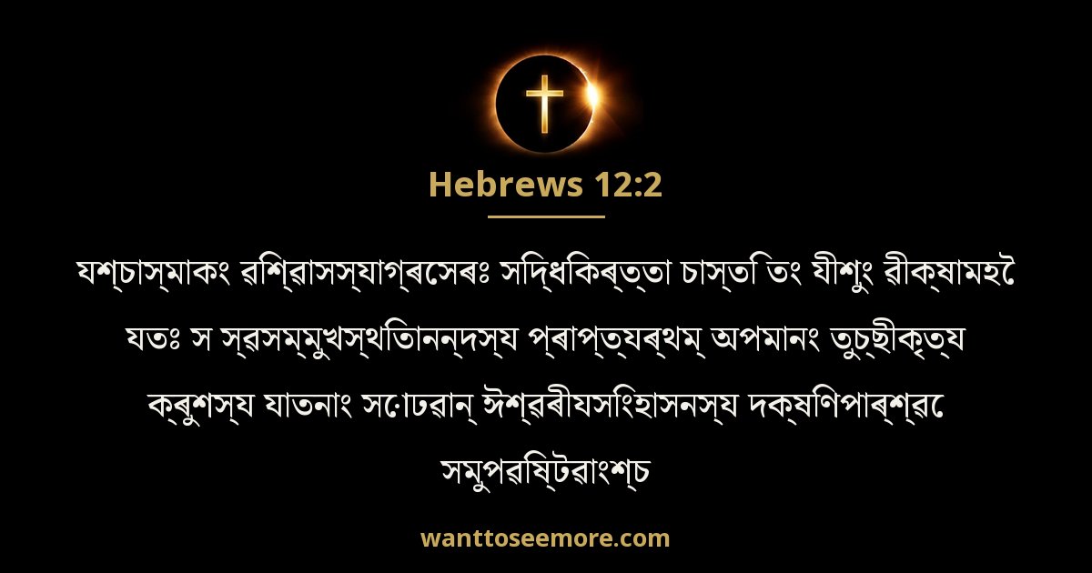 Hebrews 12:2