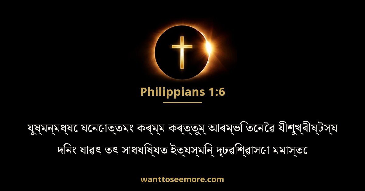 Philippians 1:6