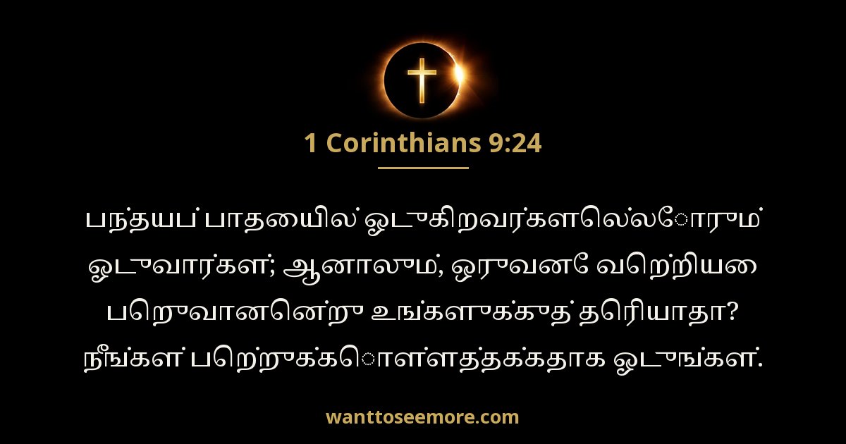 1 Corinthians 9:24