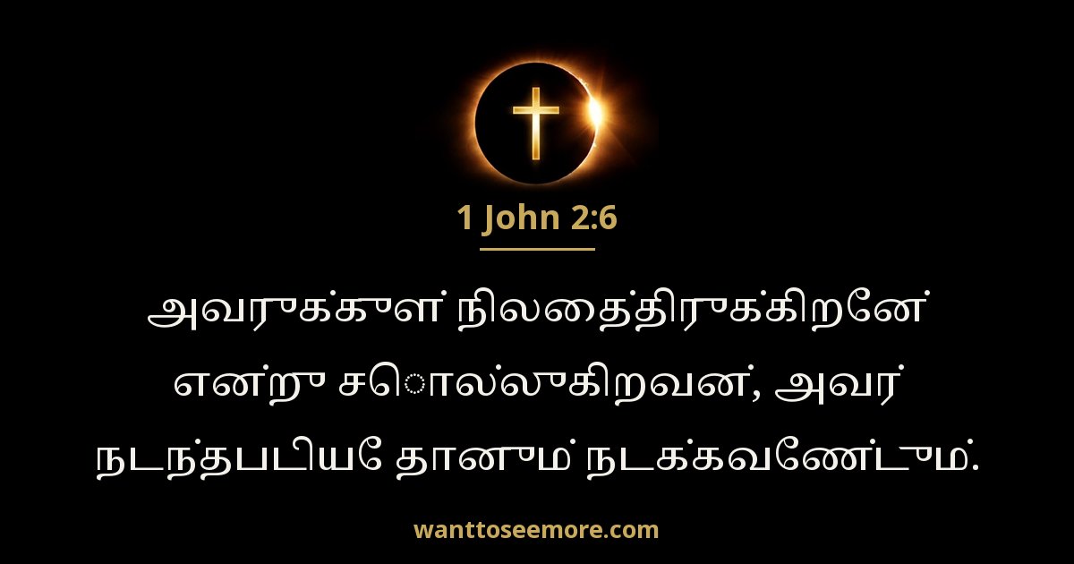 1 John 2:6