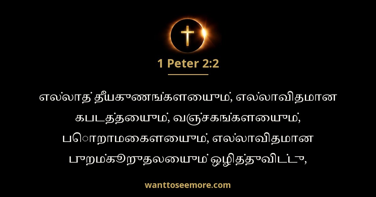 1 Peter 2:2