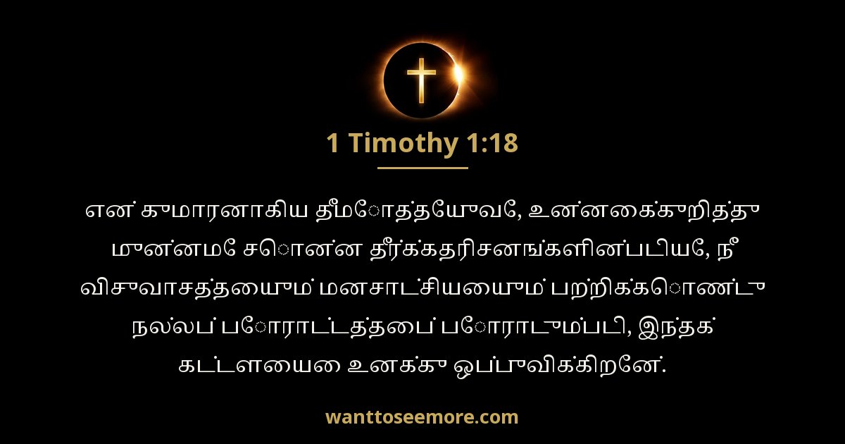 1 Timothy 1:18
