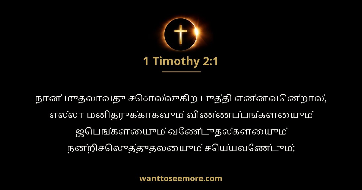 1 Timothy 2:1