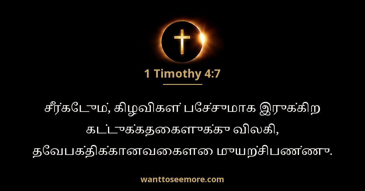 1 Timothy 4:7