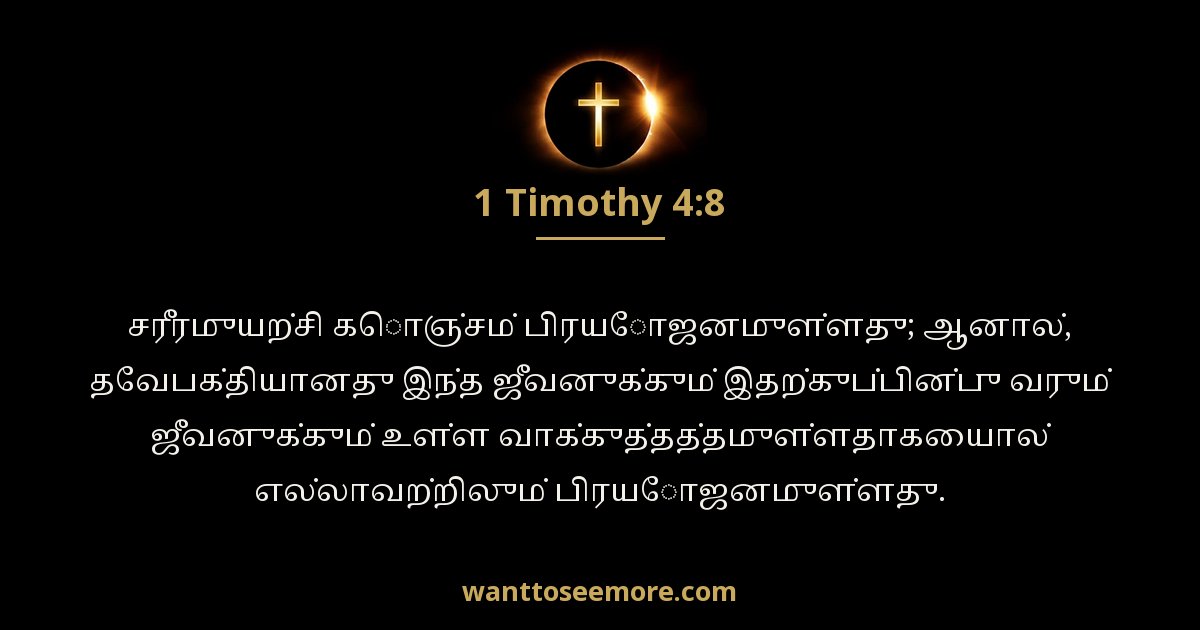 1 Timothy 4:8