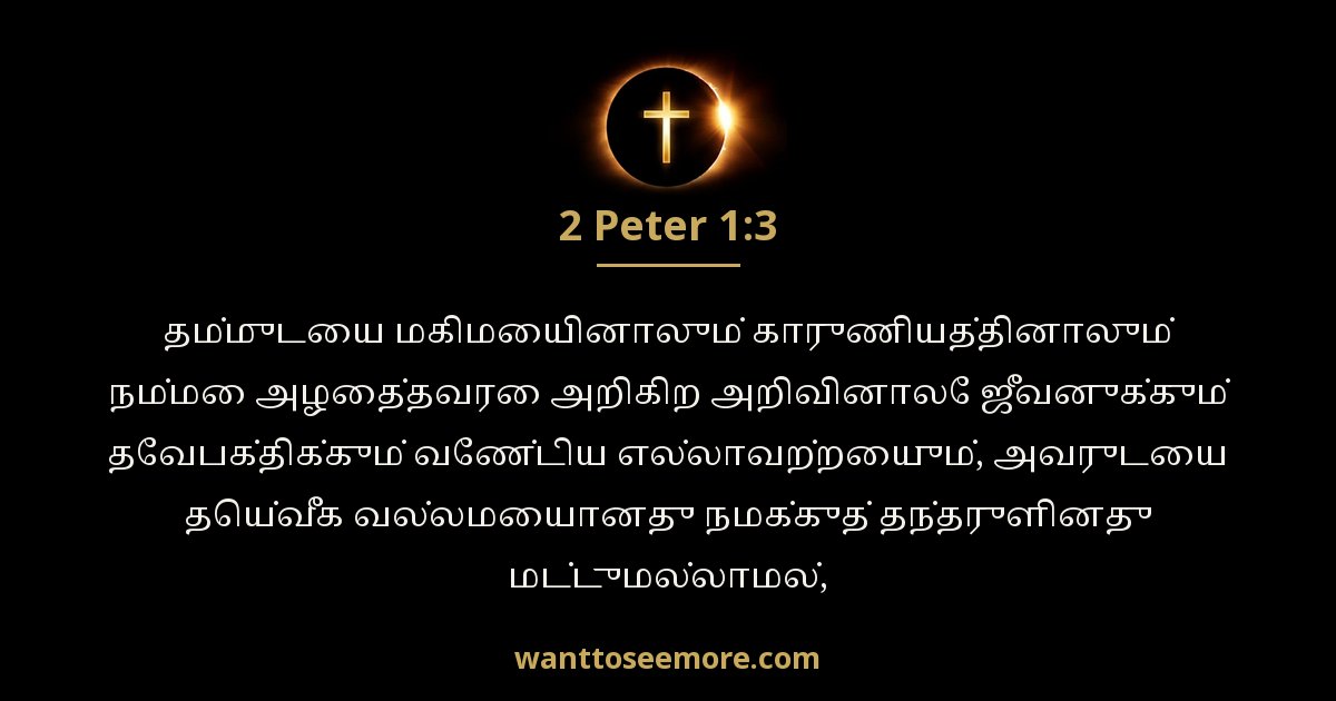 2 Peter 1:3