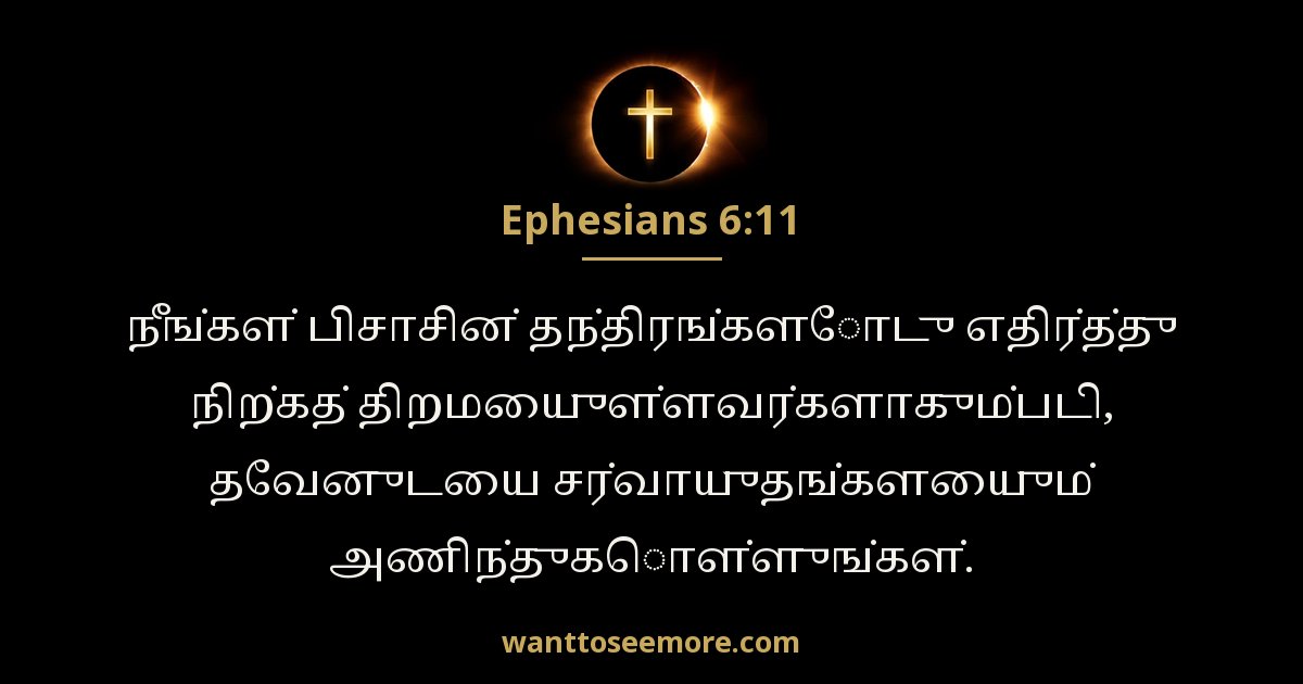 Ephesians 6:11