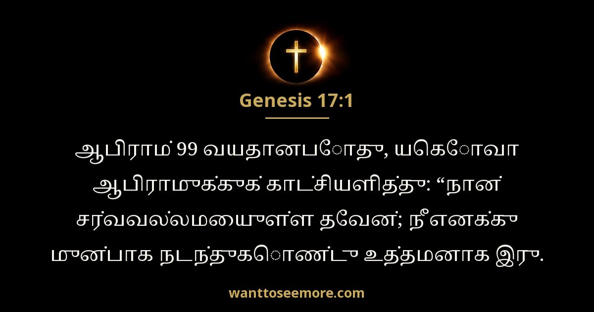 Genesis 17:1