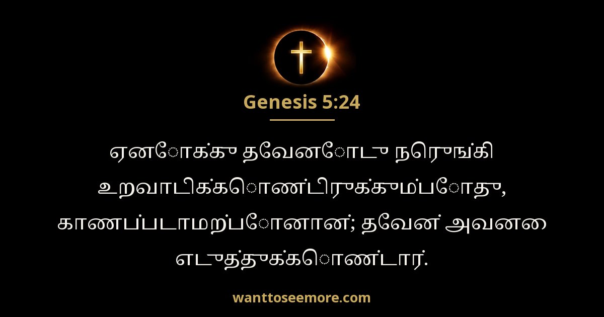 Genesis 5:24